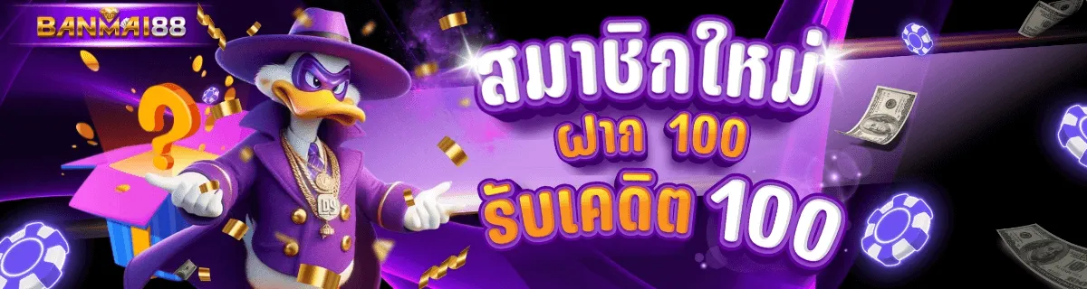 BANMAI88S-New members deposit 100, receive 100 credits.