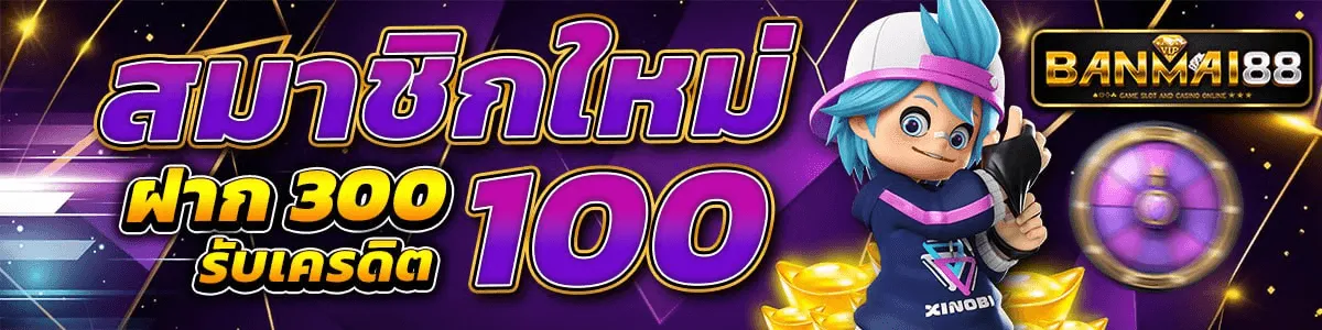 BANMAI88S-New members deposit 300 and receive 100 credits.