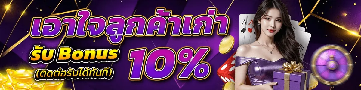 BANMAI88S-To please existing customers, receive a 10% bonus.